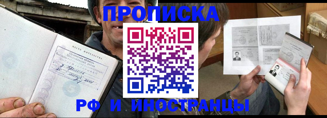 прописка паспорт в Жукове