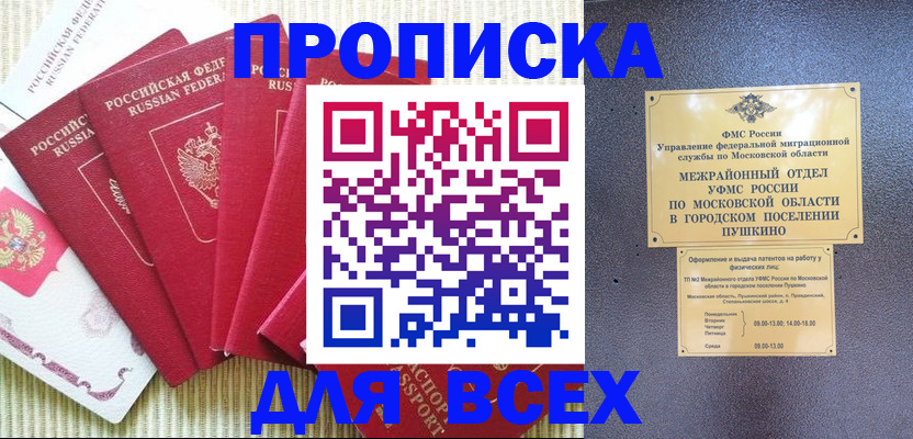 регистрация для школы в Жукове