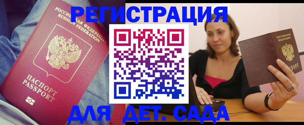 регистрация в Жукове