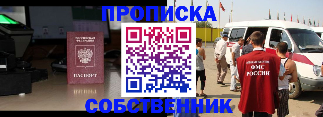 прописка 2025 в Жукове